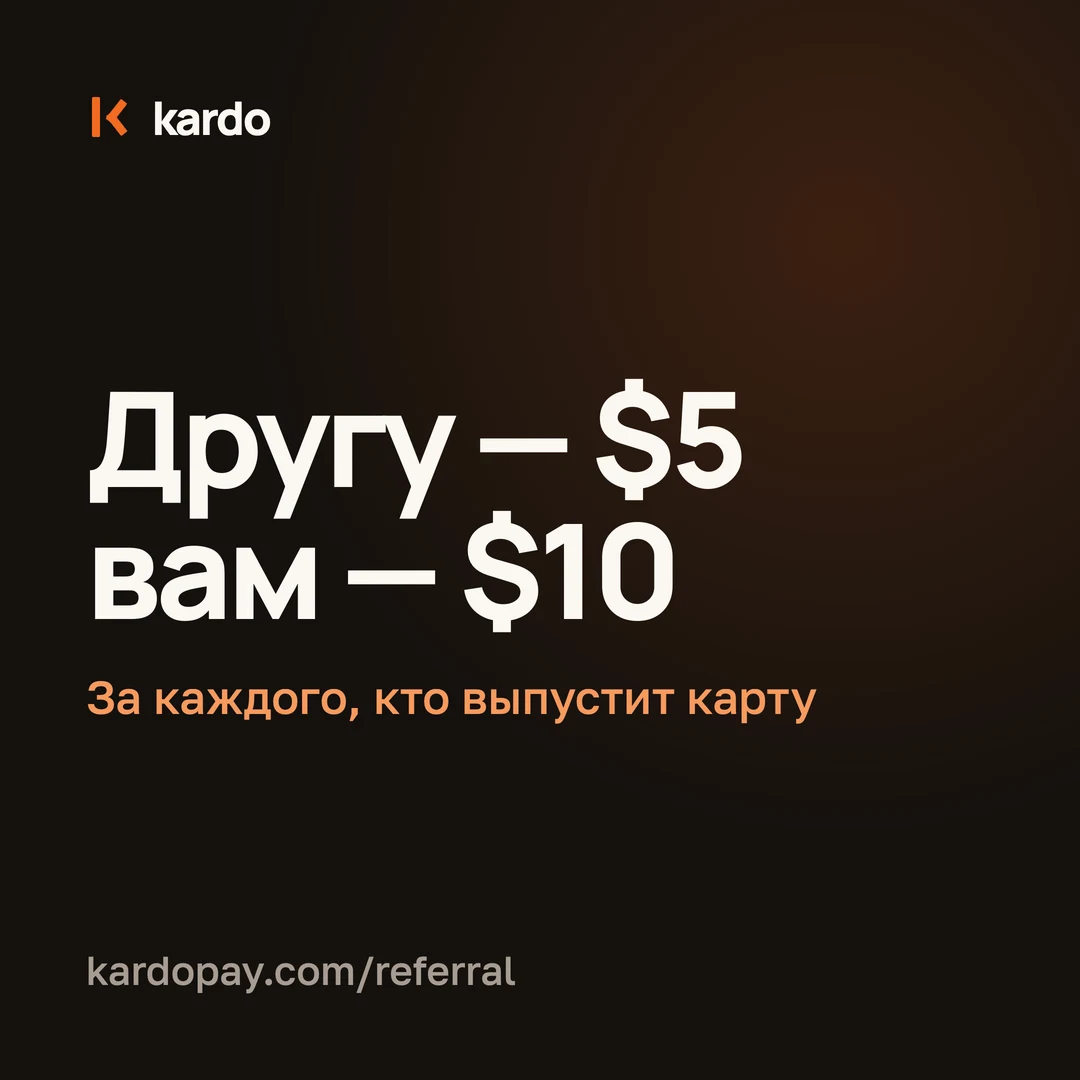 Другу — $5, вам — $10 за каждого, кто выпустит карту